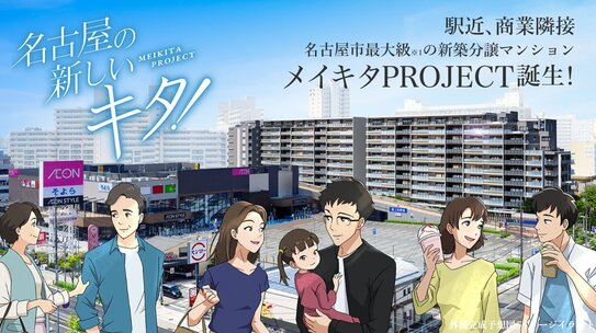 (仮称)メイキタPROJECT