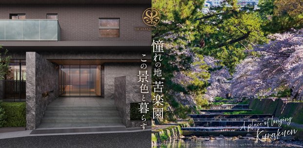 ザ・ハートフルストーリー西宮苦楽園