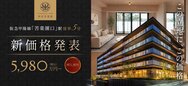 ザ・ハートフルストーリー西宮苦楽園