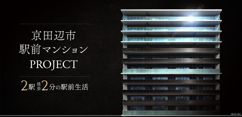 外観完成予想CG