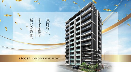 リコット東岡崎フロント