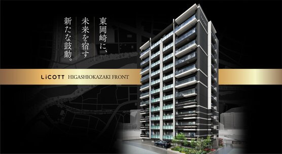 リコット東岡崎フロント