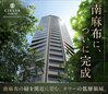 シエリアタワー南麻布