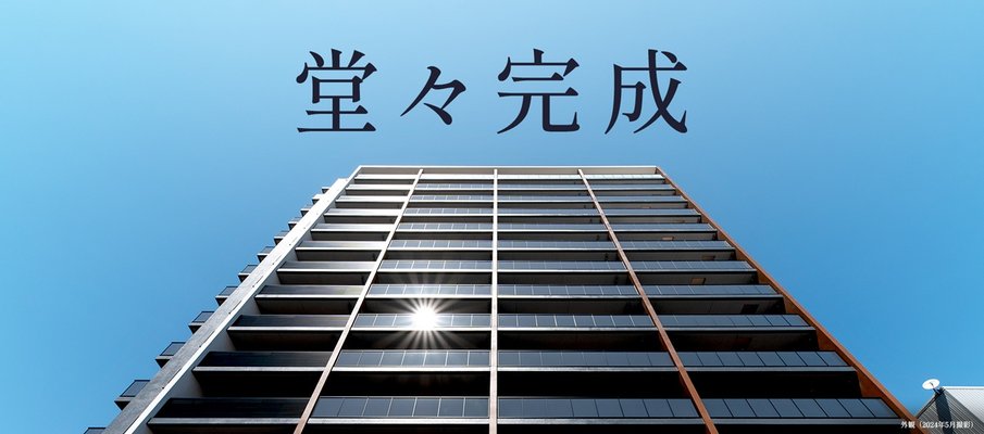 外観（2024年5月撮影）
