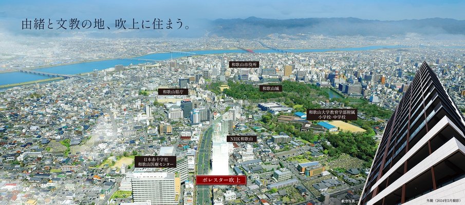 航空写真／外観（2024年5月撮影）