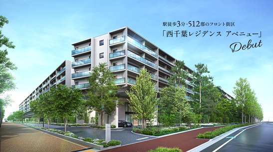 西千葉レジデンス アベニュー