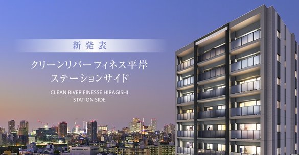 クリーンリバーフィネス平岸ステーションサイド