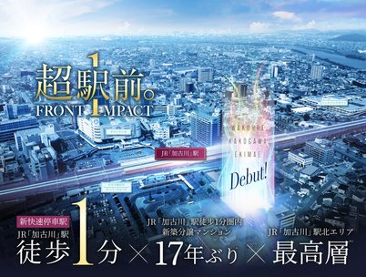 ワコーレ加古川駅前