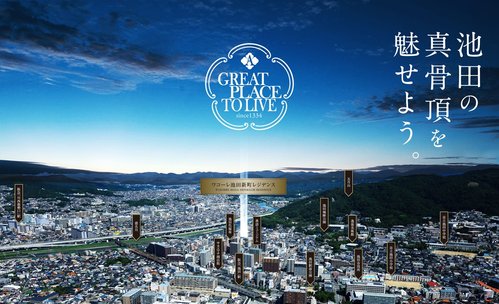 ワコーレ池田新町レジデンス