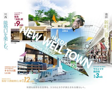 ワコーレ池田新町レジデンス