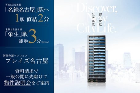 プレイズ名古屋