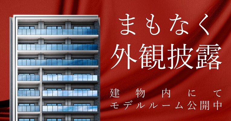 外観完成予想図