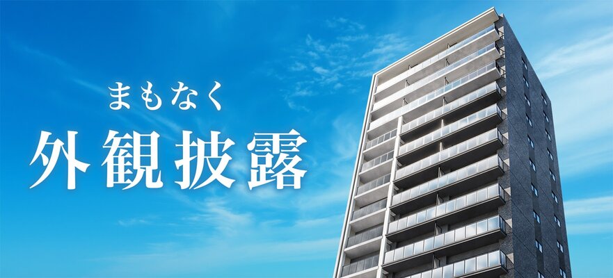 外観完成予想図