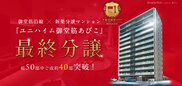 ユニハイム御堂筋あびこ