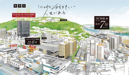 ヴェルディ・ザ・テラス［尾道］