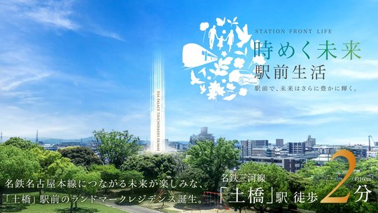 ダイアパレス土橋駅前