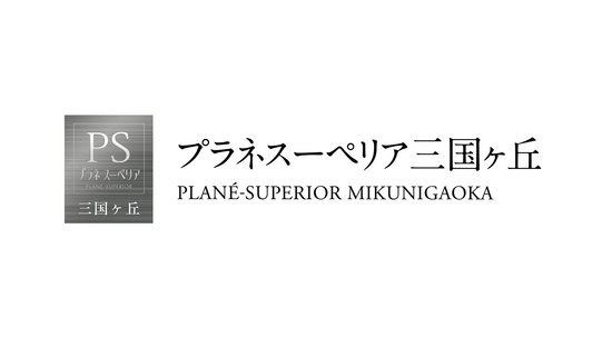 プラネスーペリア三国ヶ丘