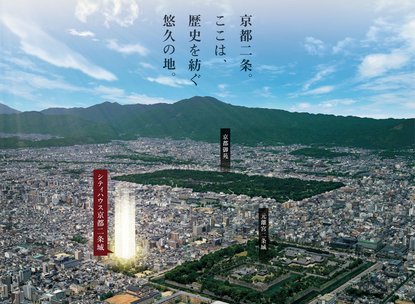 シティハウス京都二条城