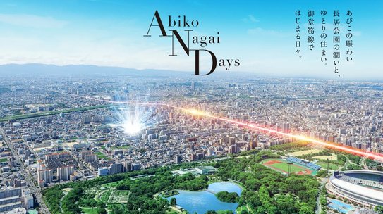 グランアッシュ長居パークデイズ