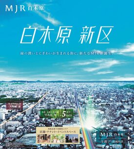 MJR白木原