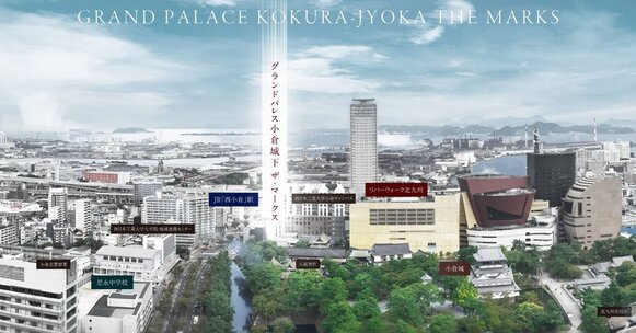 グランドパレス小倉城下 ザ・マークス