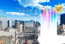 モアグレース一宮アリーナ