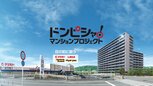 （仮称）ドンピシャ！マンションプロジェクト