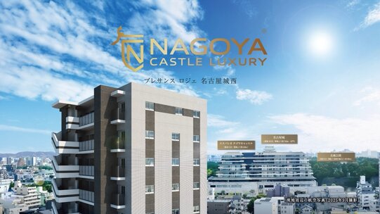 プレサンス ロジェ 名古屋城西