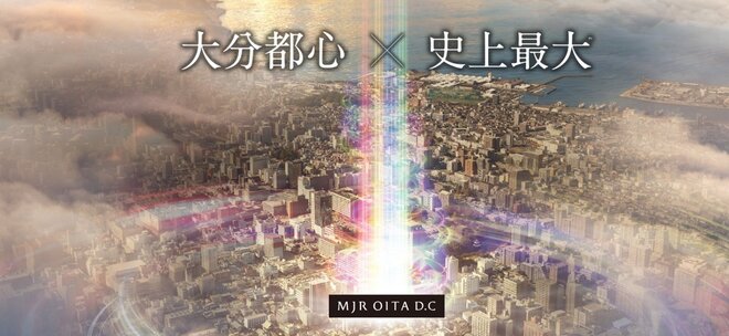 MJR大分D.C