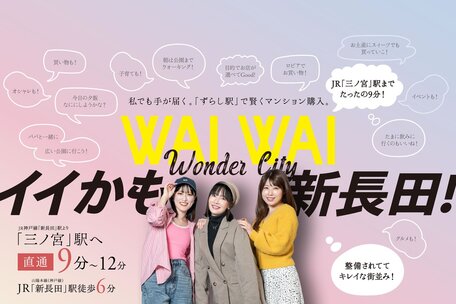 ワコーレ新長田ルミナゲート