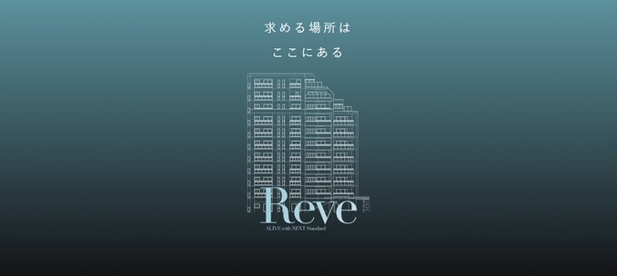 クラブスタイル大橋レーヴ