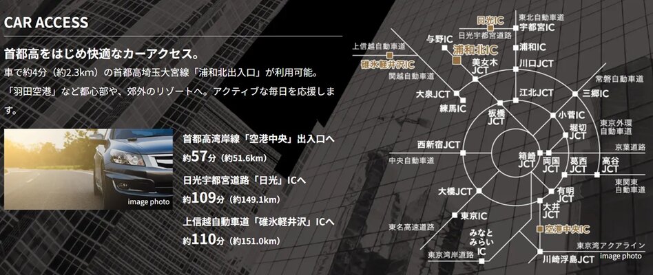 首都高をはじめ快適なカーアクセス。