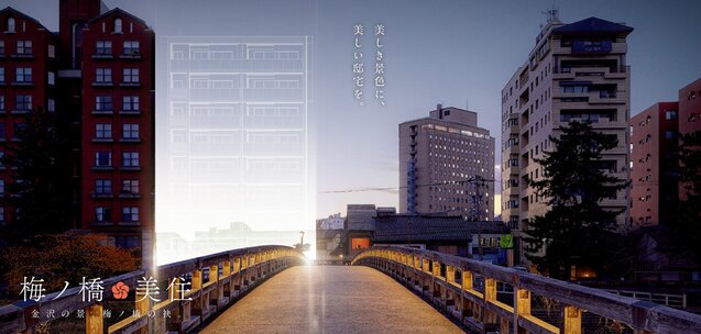 ユニハイム エクシア金沢梅ノ橋