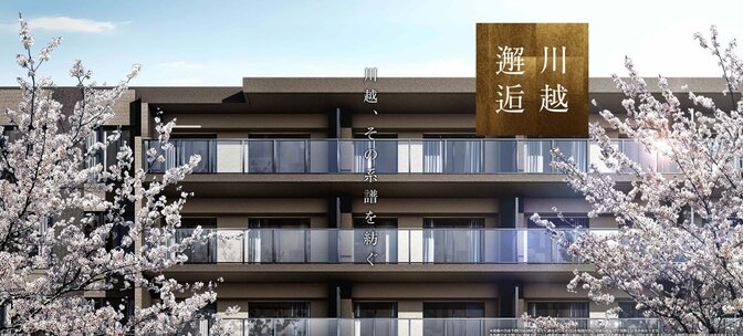 サンクレイドル川越パークフロント