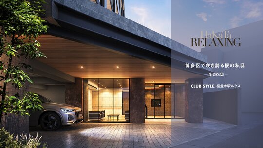 クラブスタイル桜並木駅ルクス