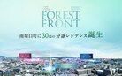 南塚口 フォレストフロント プロジェクト