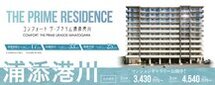 コンフォート ザ・プライム浦添港川