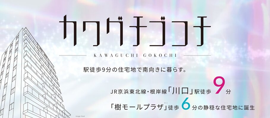 外観イメージイラスト