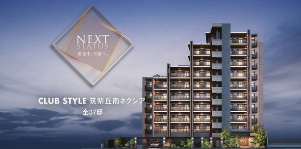 クラブスタイル 筑紫丘南ネクシア