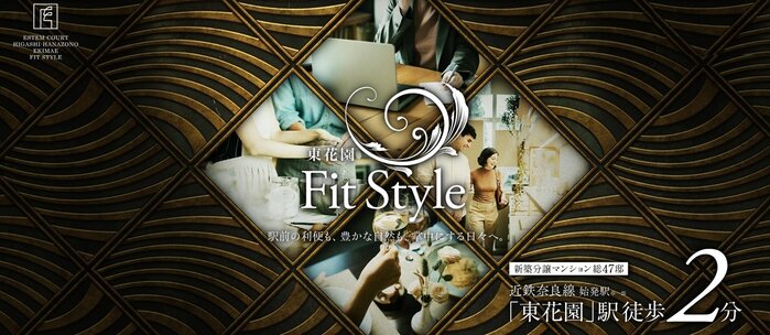 エステムコート東花園駅前フィットスタイル