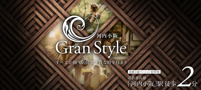 エステムコート河内小阪駅前グランスタイル