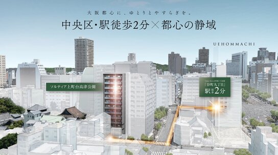 ソルティア上町台高津公園