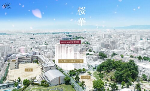 ジオ豊中 中桜塚三丁目