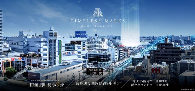ガーラ・レジデンス田無