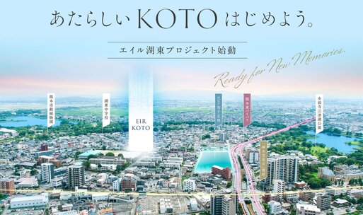 エイル湖東