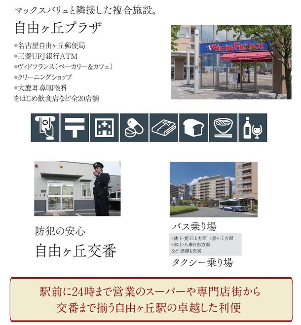 プラセシオン千種自由ヶ丘 アットホーム 新築マンション 分譲マンション購入情報