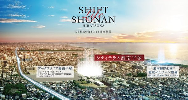 シティテラス湘南平塚 アットホーム 新築マンション 分譲マンション購入情報