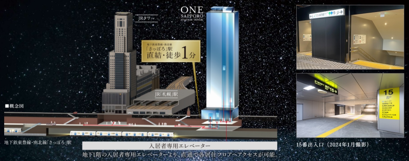 ONE札幌ステーションタワー