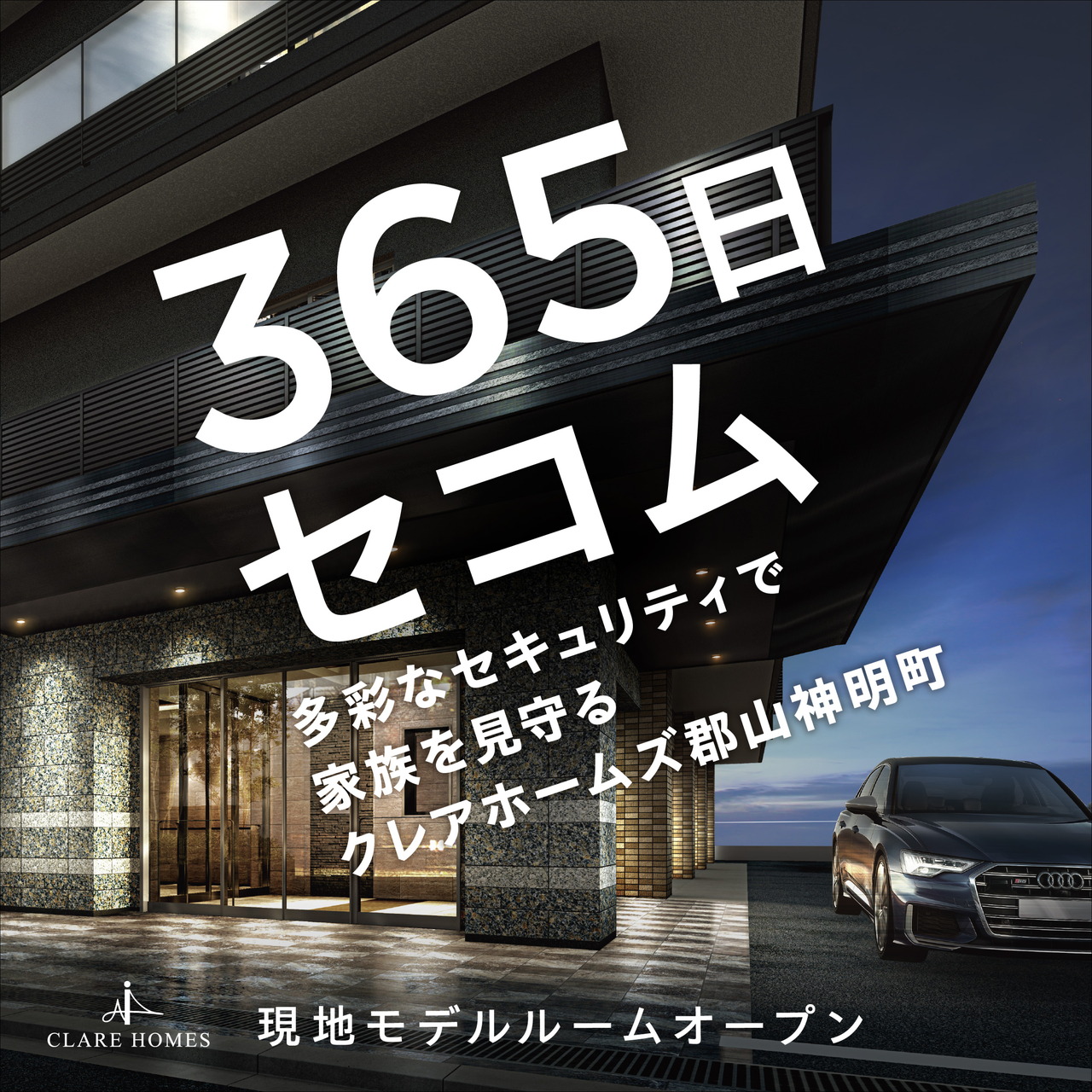 クレアホームズ郡山神明町