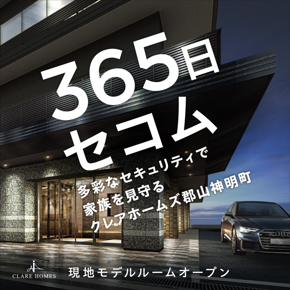 クレアホームズ郡山神明町